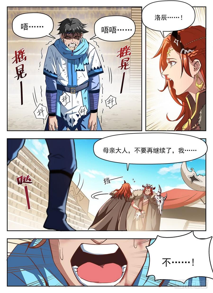 龙域猎手韩漫全集-238 真爱无敌无删减无遮挡章节图片 