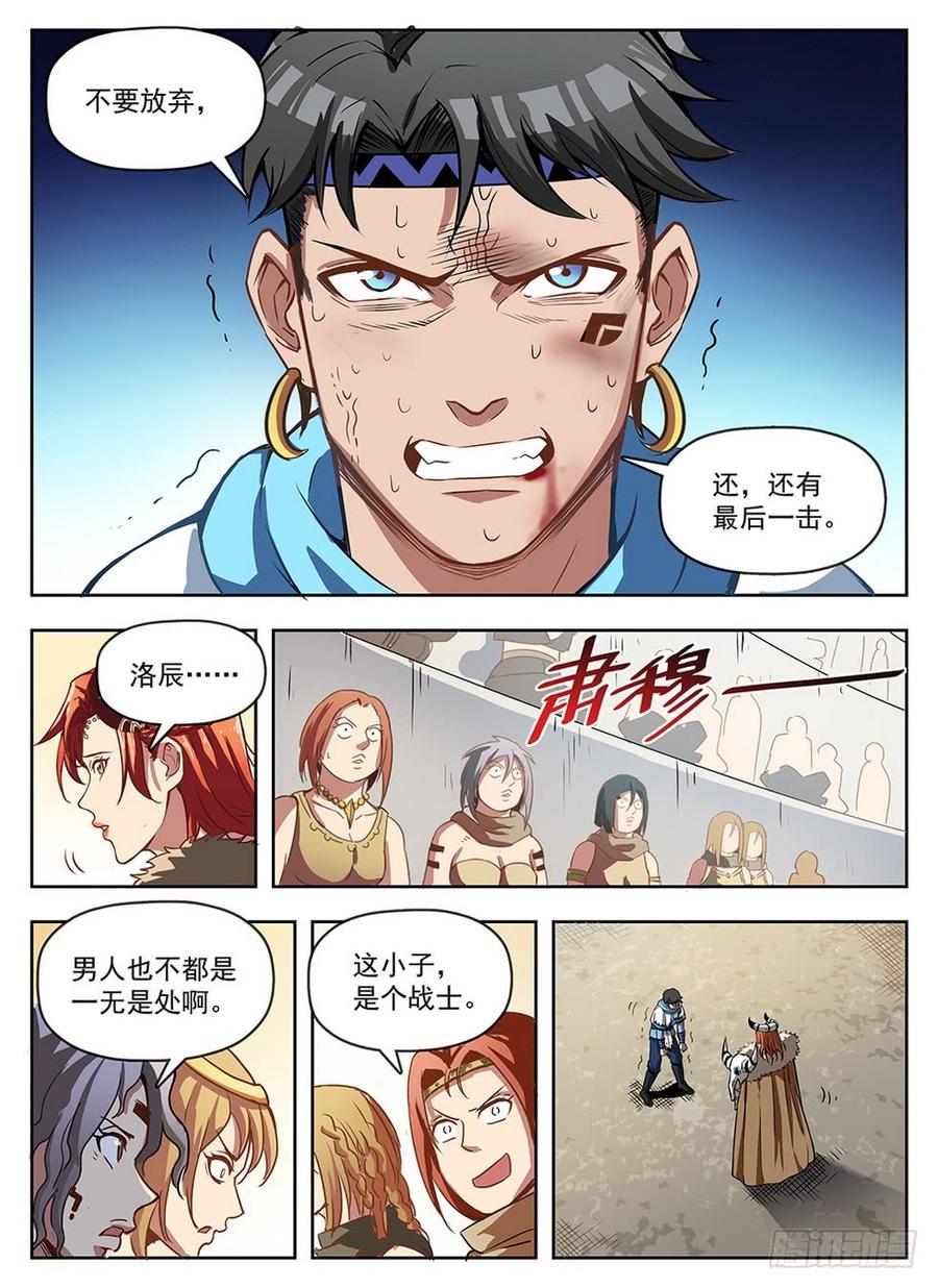 龙域猎手韩漫全集-238 真爱无敌无删减无遮挡章节图片 