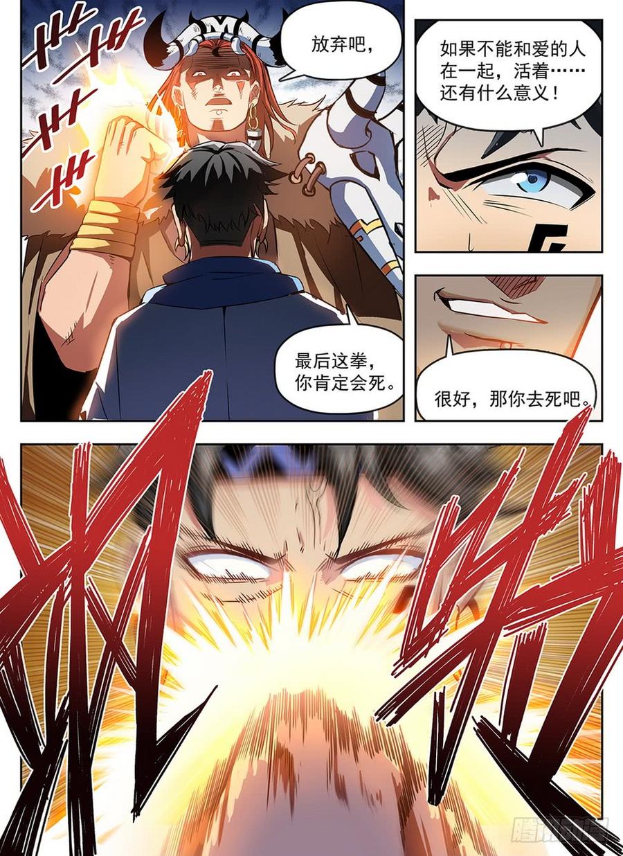 龙域猎手韩漫全集-238 真爱无敌无删减无遮挡章节图片 