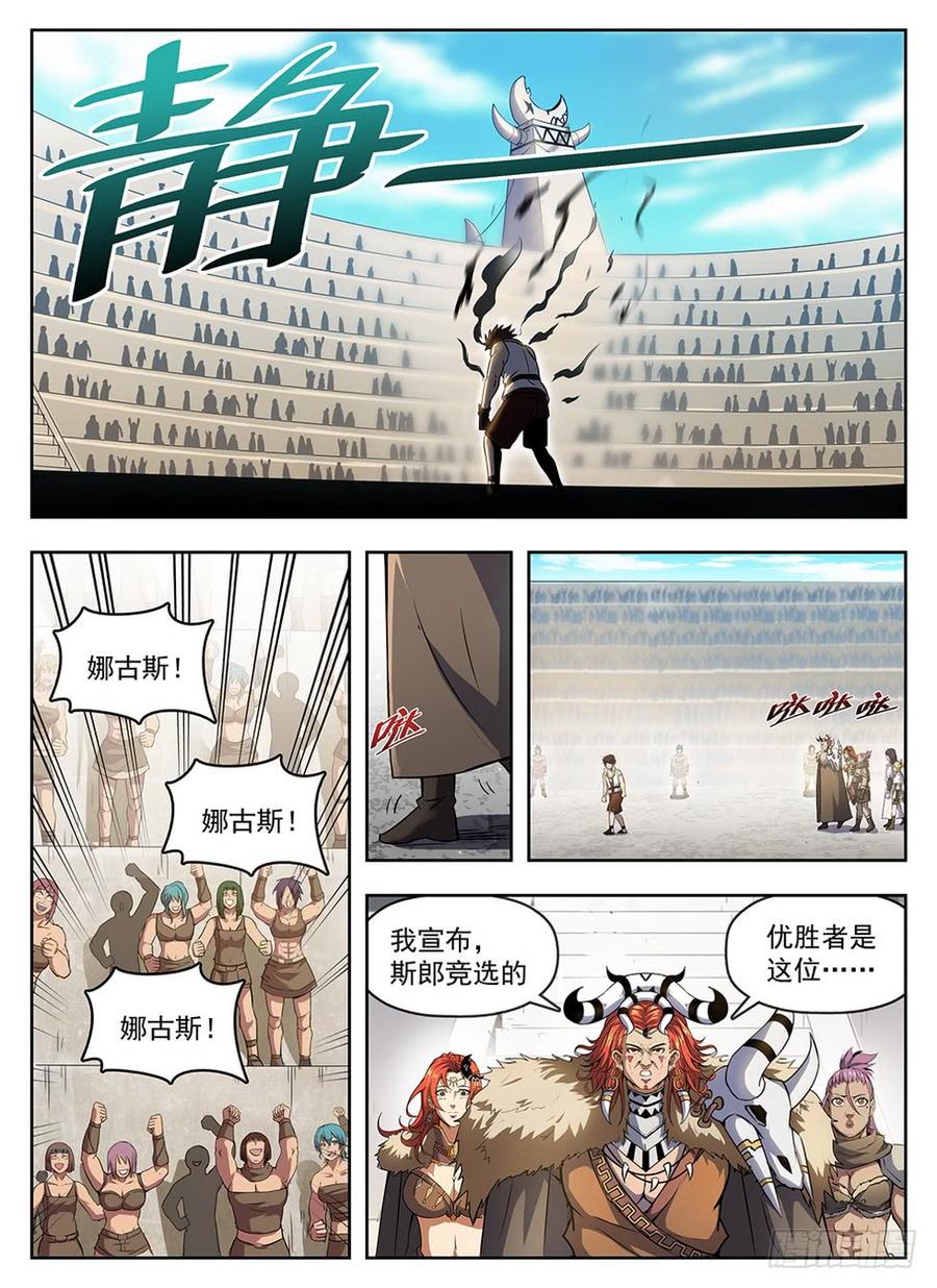 龙域猎手韩漫全集-238 真爱无敌无删减无遮挡章节图片 
