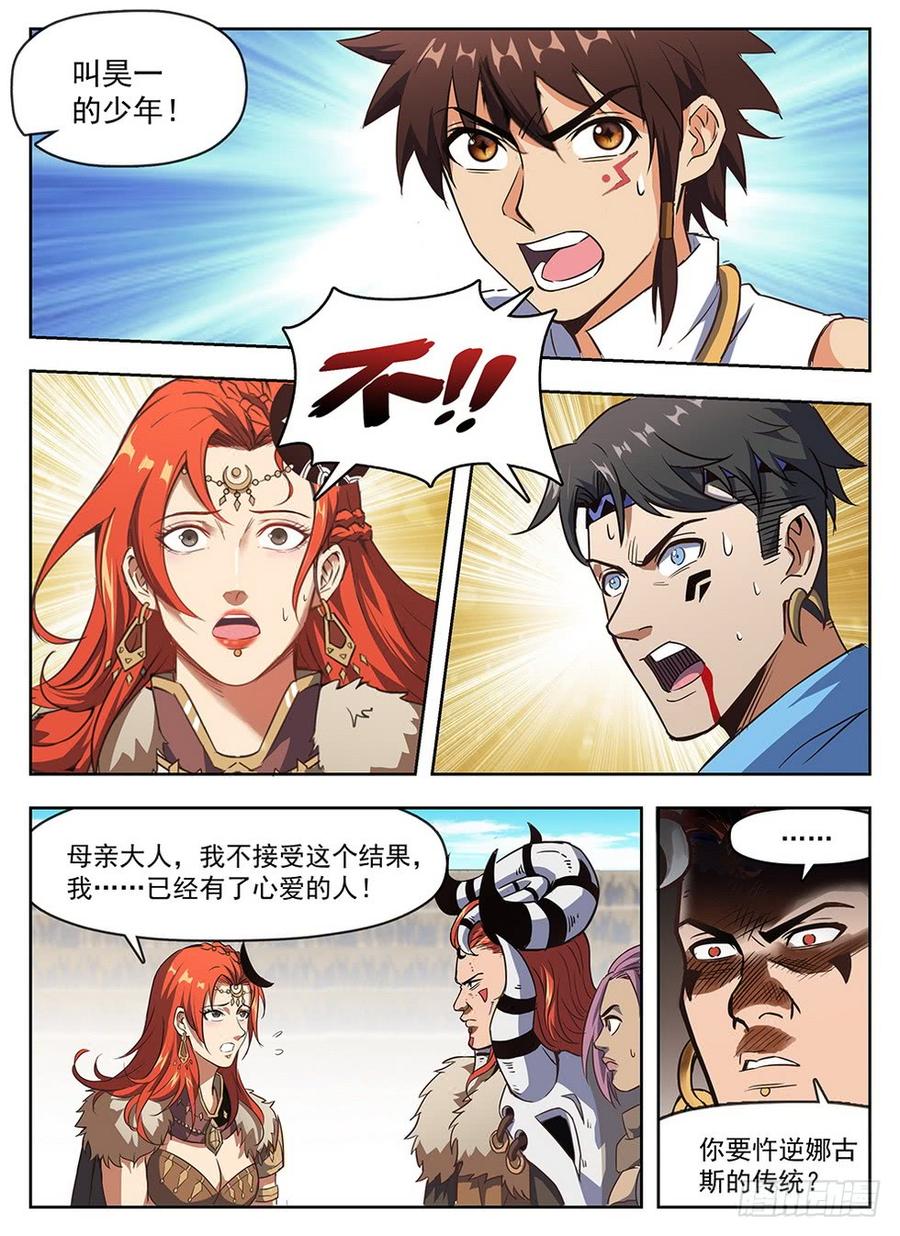 龙域猎手韩漫全集-238 真爱无敌无删减无遮挡章节图片 