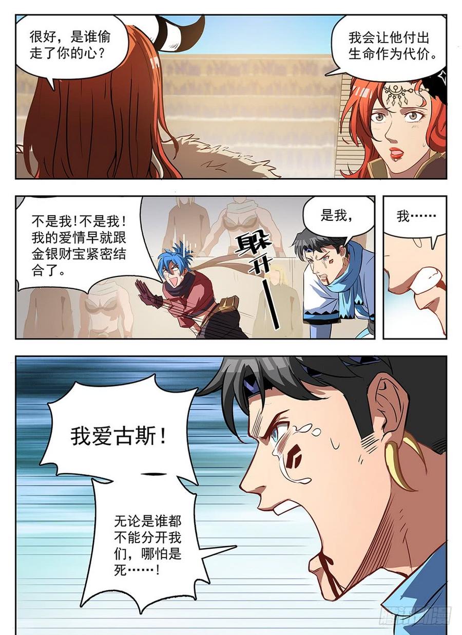 龙域猎手韩漫全集-238 真爱无敌无删减无遮挡章节图片 