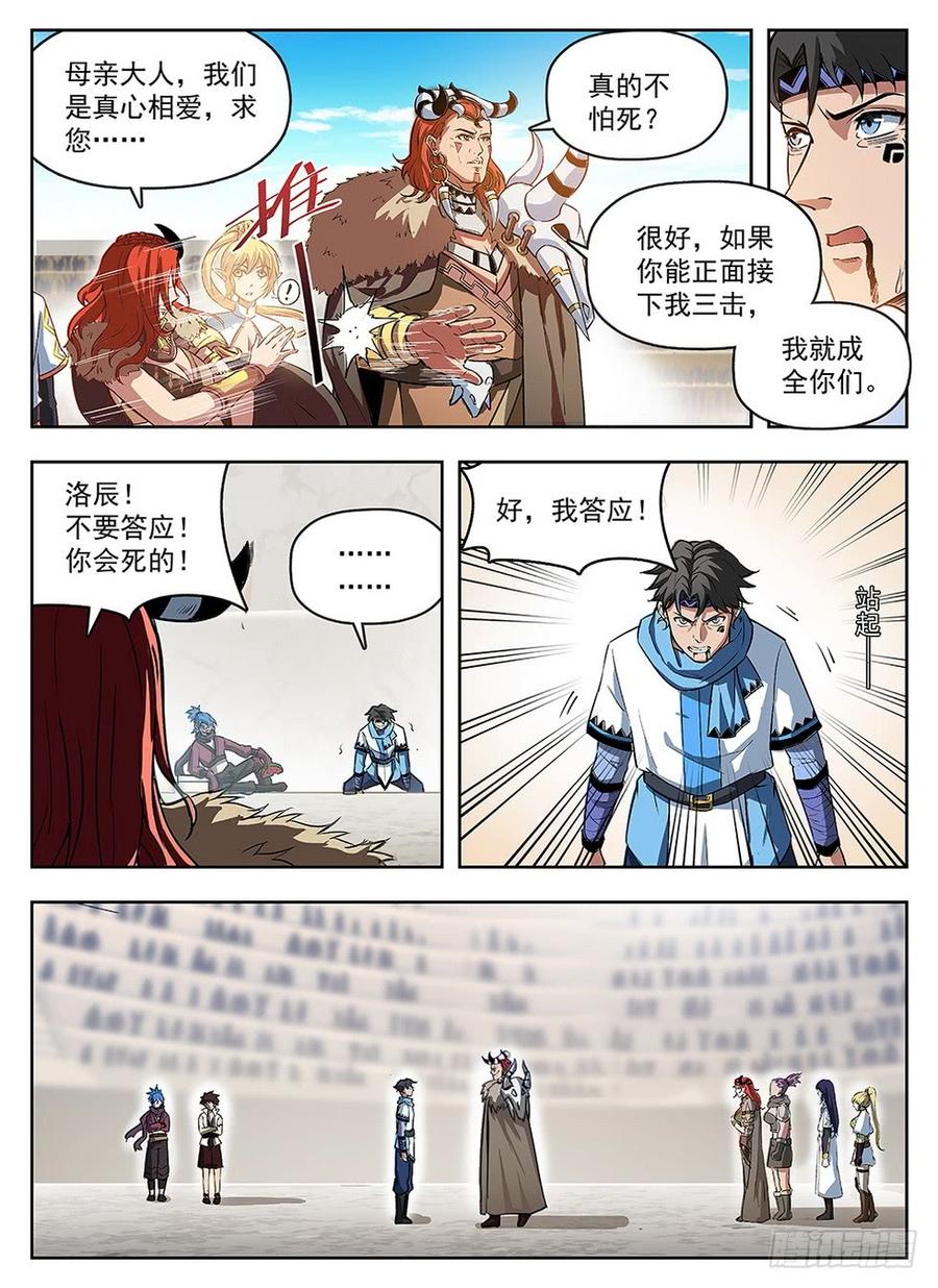 龙域猎手韩漫全集-238 真爱无敌无删减无遮挡章节图片 