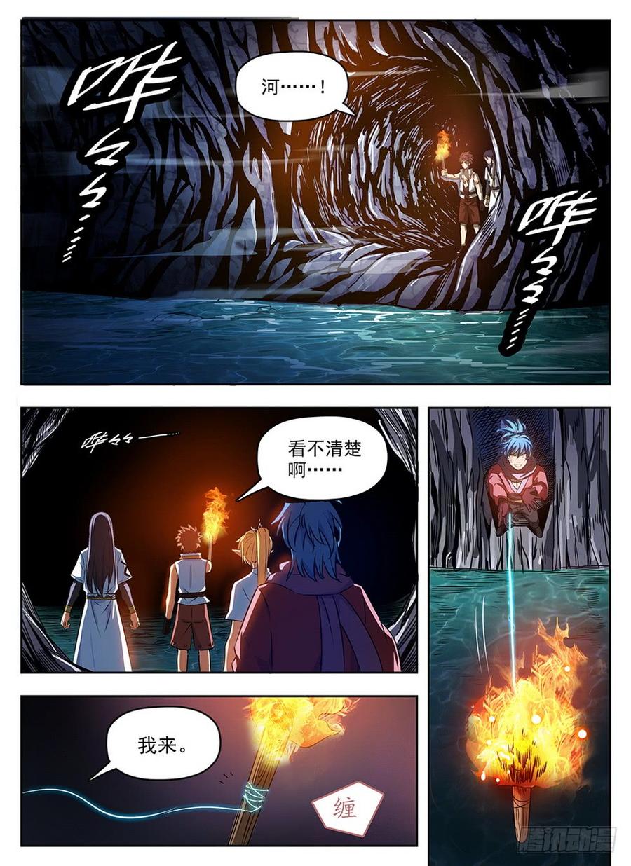 龙域猎手韩漫全集-239 地穴探秘无删减无遮挡章节图片 