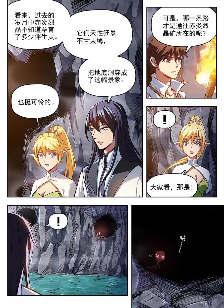 龙域猎手韩漫全集-239 地穴探秘无删减无遮挡章节图片 