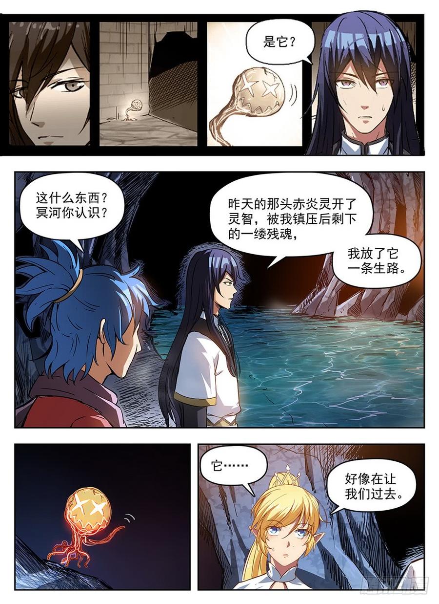 龙域猎手韩漫全集-239 地穴探秘无删减无遮挡章节图片 