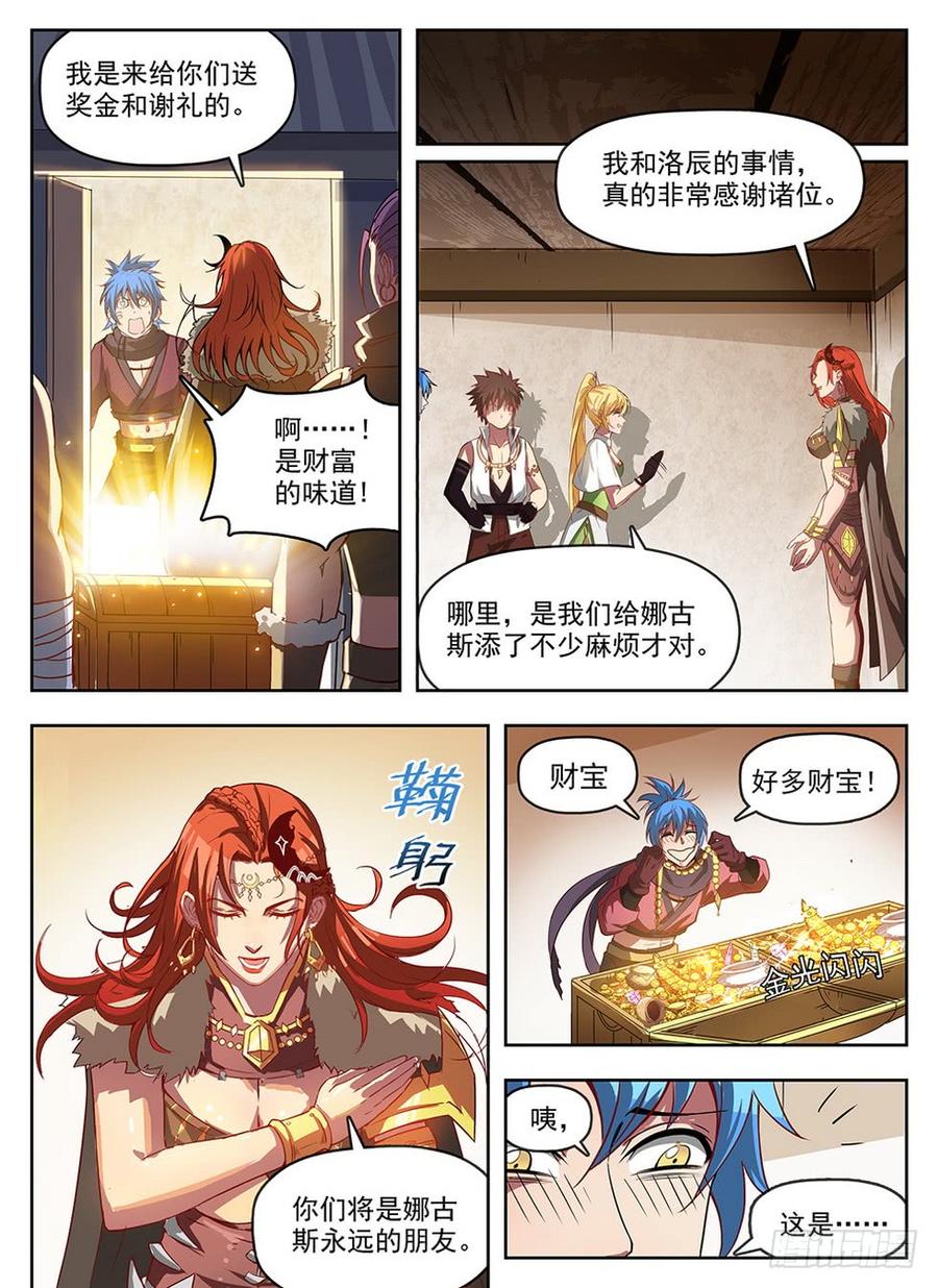 龙域猎手韩漫全集-239 地穴探秘无删减无遮挡章节图片 