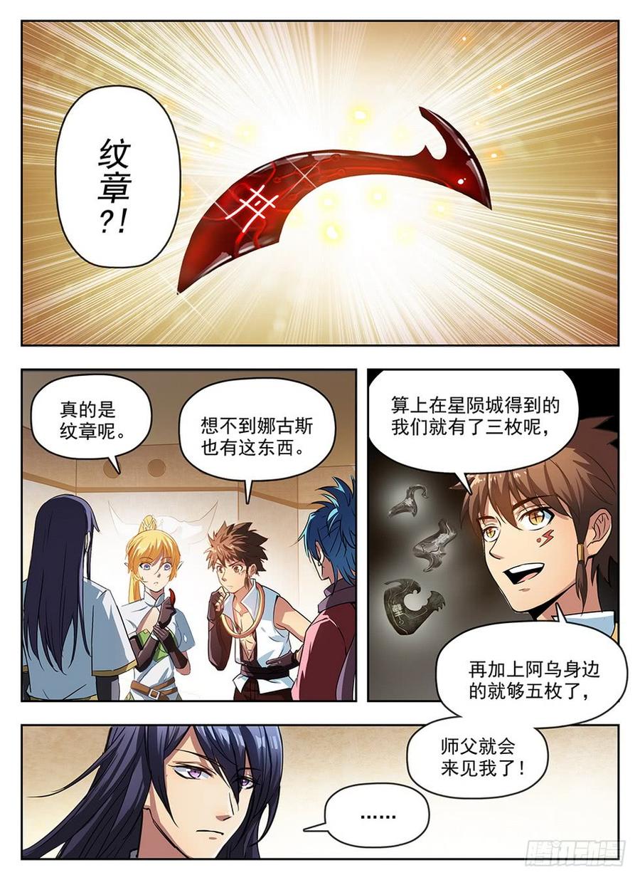 龙域猎手韩漫全集-239 地穴探秘无删减无遮挡章节图片 