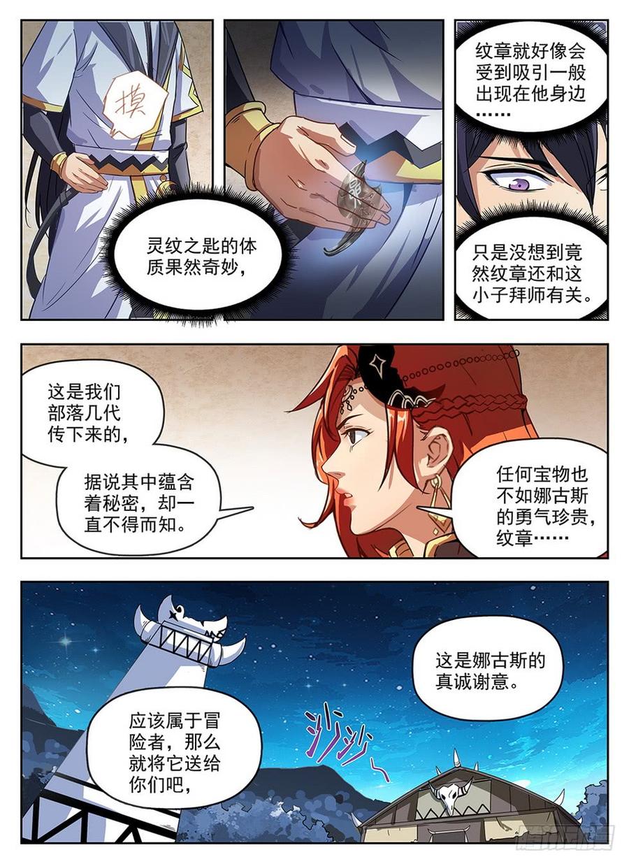 龙域猎手韩漫全集-239 地穴探秘无删减无遮挡章节图片 