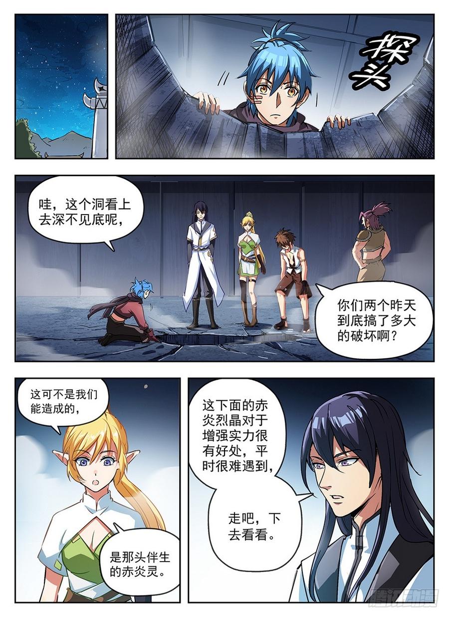 龙域猎手韩漫全集-239 地穴探秘无删减无遮挡章节图片 