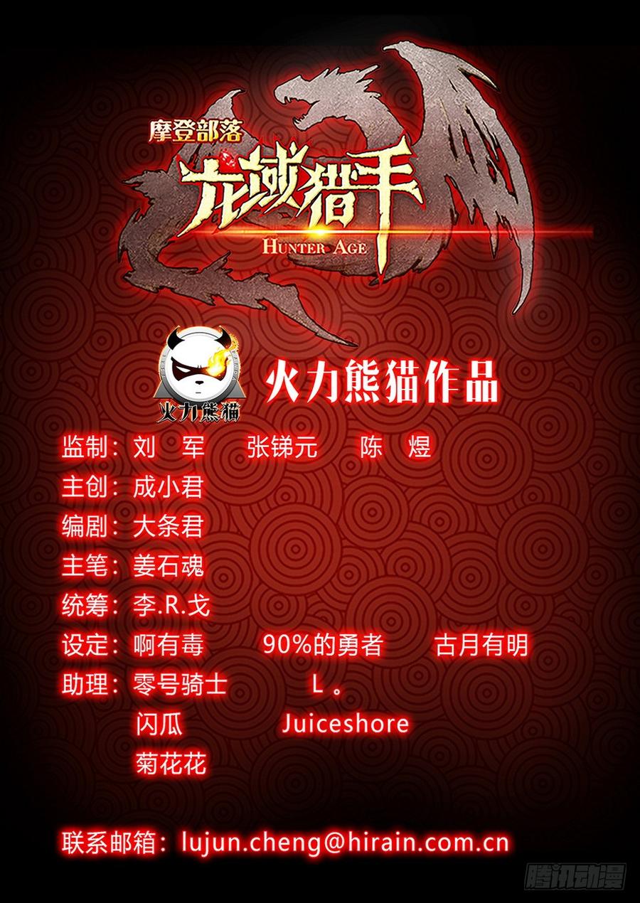 龙域猎手韩漫全集-240 死里求生无删减无遮挡章节图片 