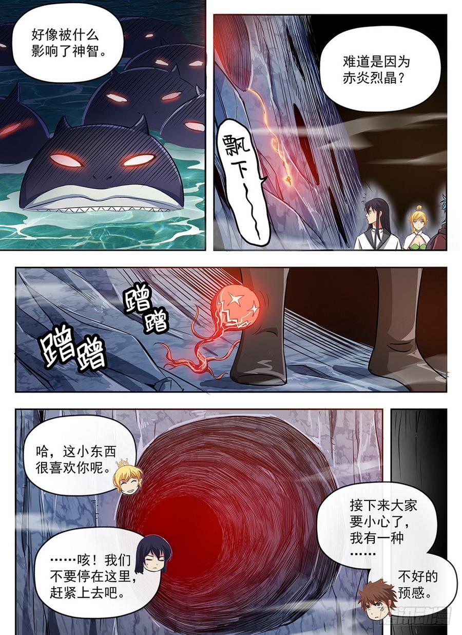 龙域猎手韩漫全集-240 死里求生无删减无遮挡章节图片 