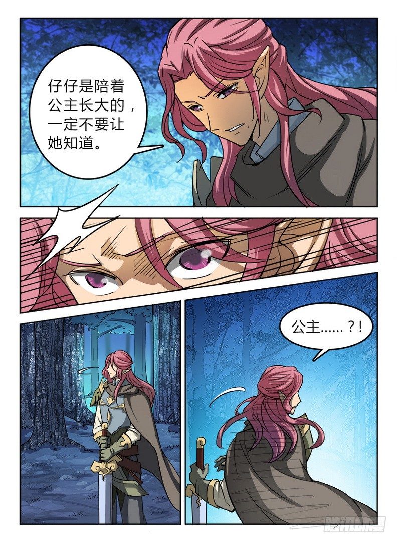龙域猎手韩漫全集-026 落跑公主无删减无遮挡章节图片 