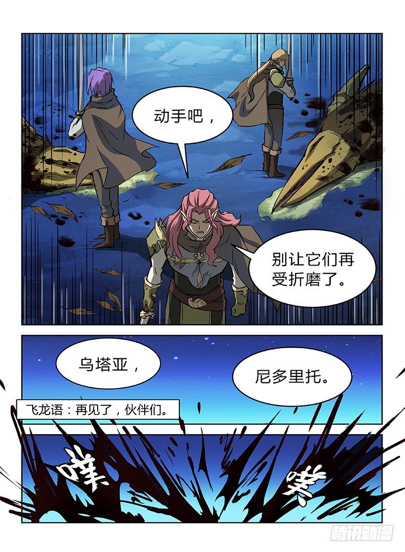 龙域猎手韩漫全集-026 落跑公主无删减无遮挡章节图片 