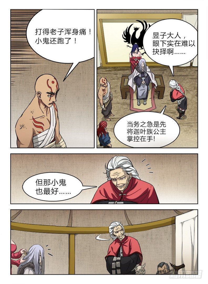 龙域猎手韩漫全集-027 信物失窃无删减无遮挡章节图片 