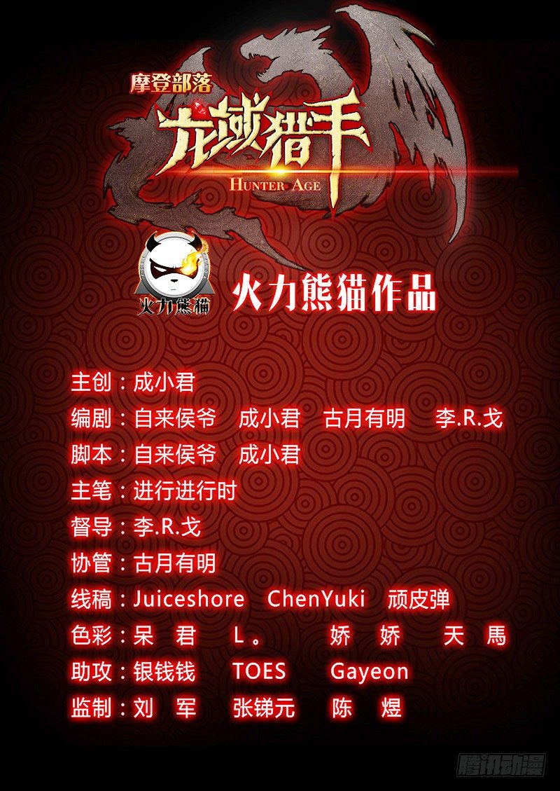 龙域猎手韩漫全集-028 图穷匕见无删减无遮挡章节图片 