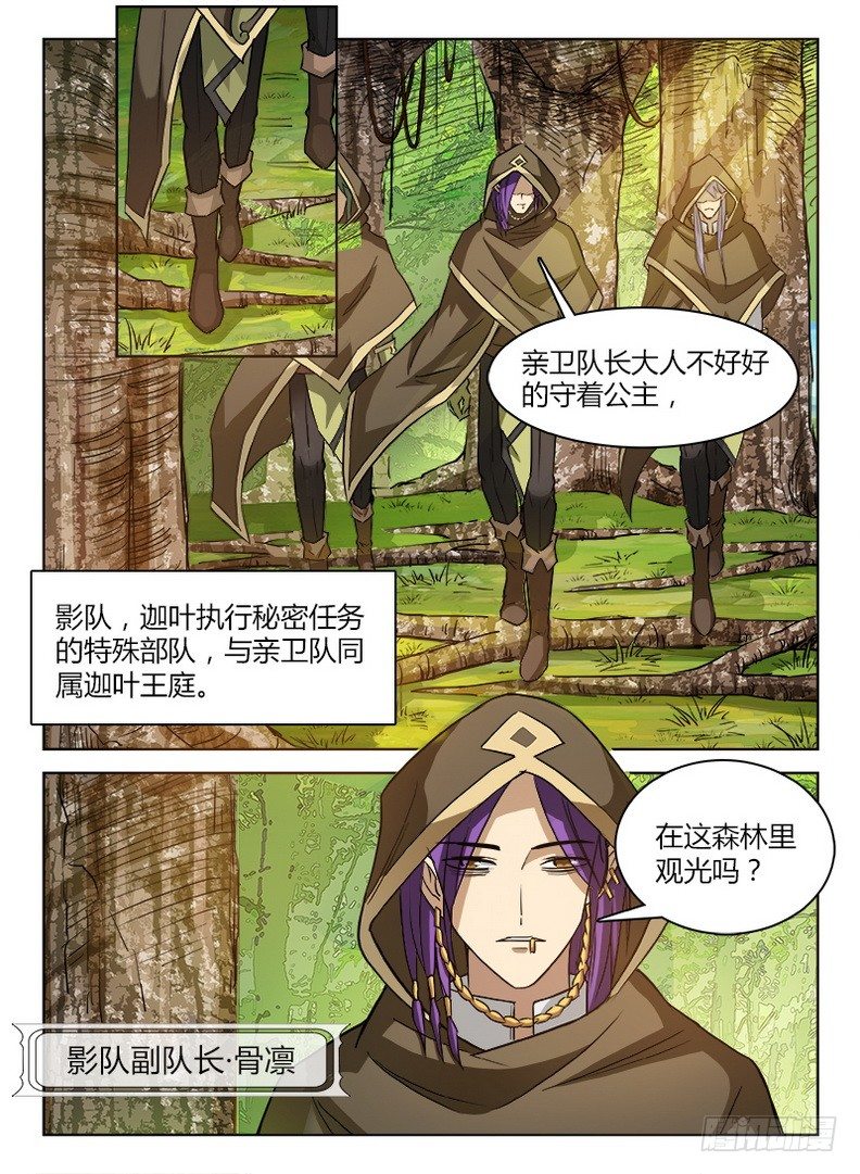 龙域猎手韩漫全集-028 图穷匕见无删减无遮挡章节图片 