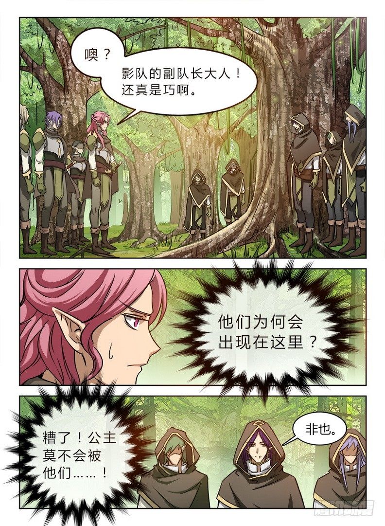 龙域猎手韩漫全集-028 图穷匕见无删减无遮挡章节图片 