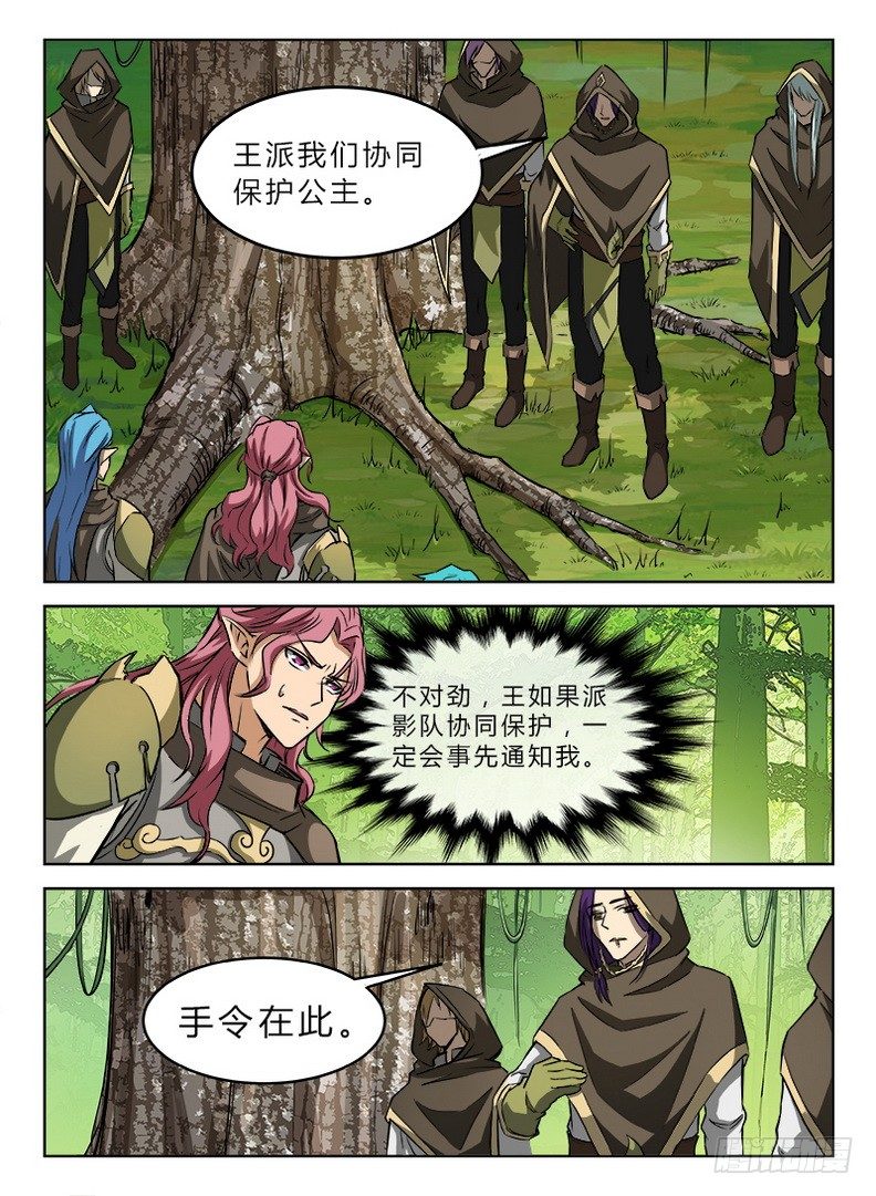 龙域猎手韩漫全集-028 图穷匕见无删减无遮挡章节图片 
