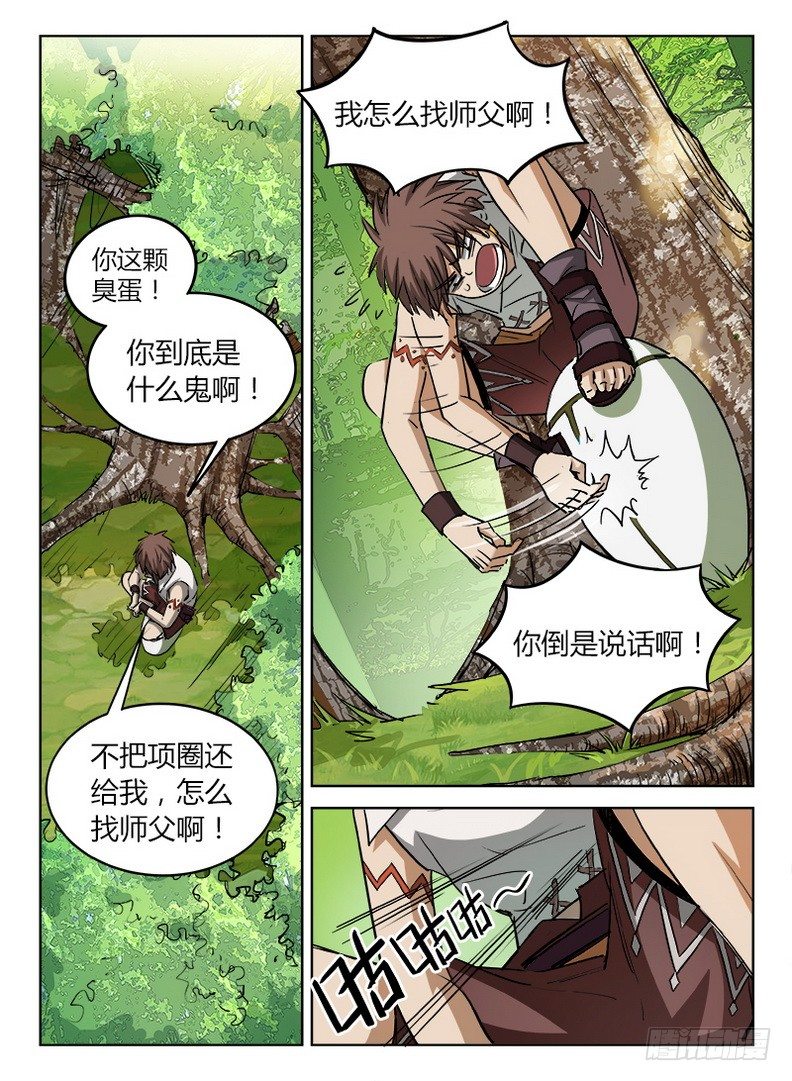龙域猎手韩漫全集-029 同室操戈无删减无遮挡章节图片 