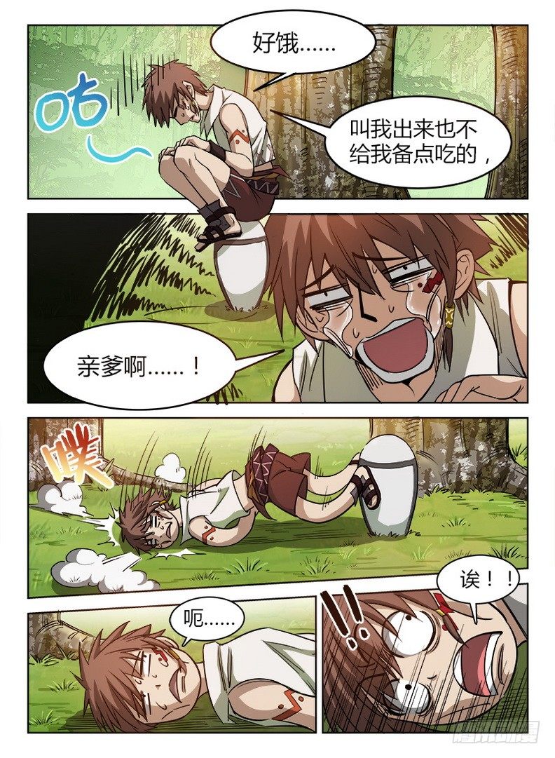 龙域猎手韩漫全集-029 同室操戈无删减无遮挡章节图片 