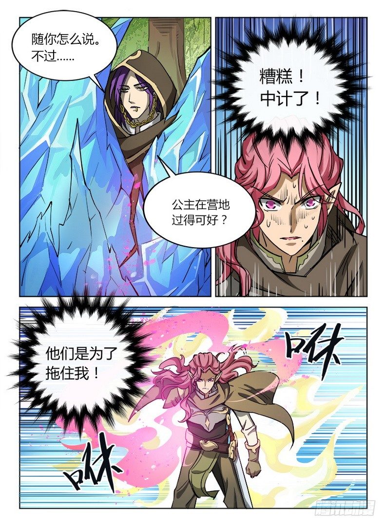 龙域猎手韩漫全集-029 同室操戈无删减无遮挡章节图片 