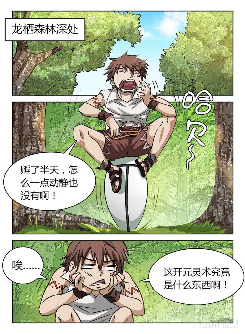 龙域猎手韩漫全集-029 同室操戈无删减无遮挡章节图片 