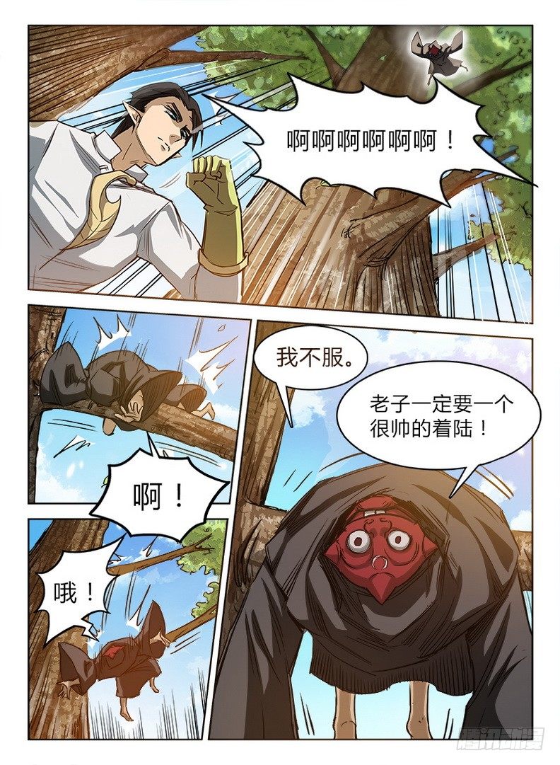 龙域猎手韩漫全集-031 空降失败无删减无遮挡章节图片 