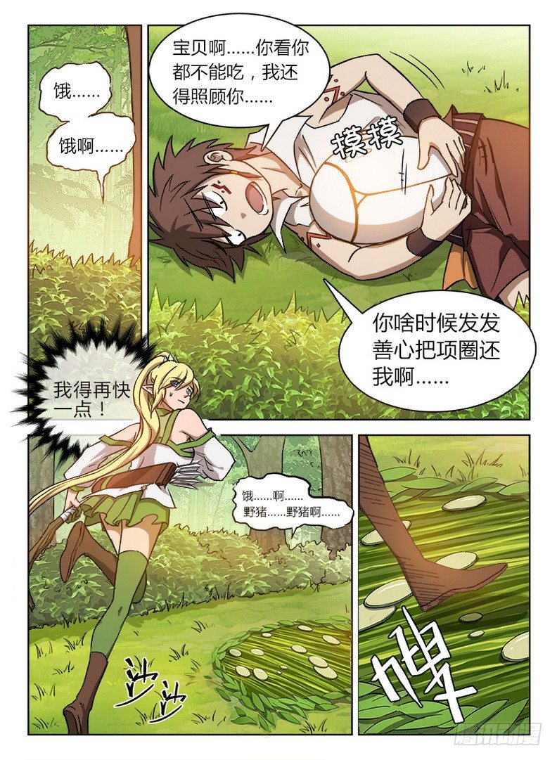 龙域猎手韩漫全集-032 致命邂逅无删减无遮挡章节图片 
