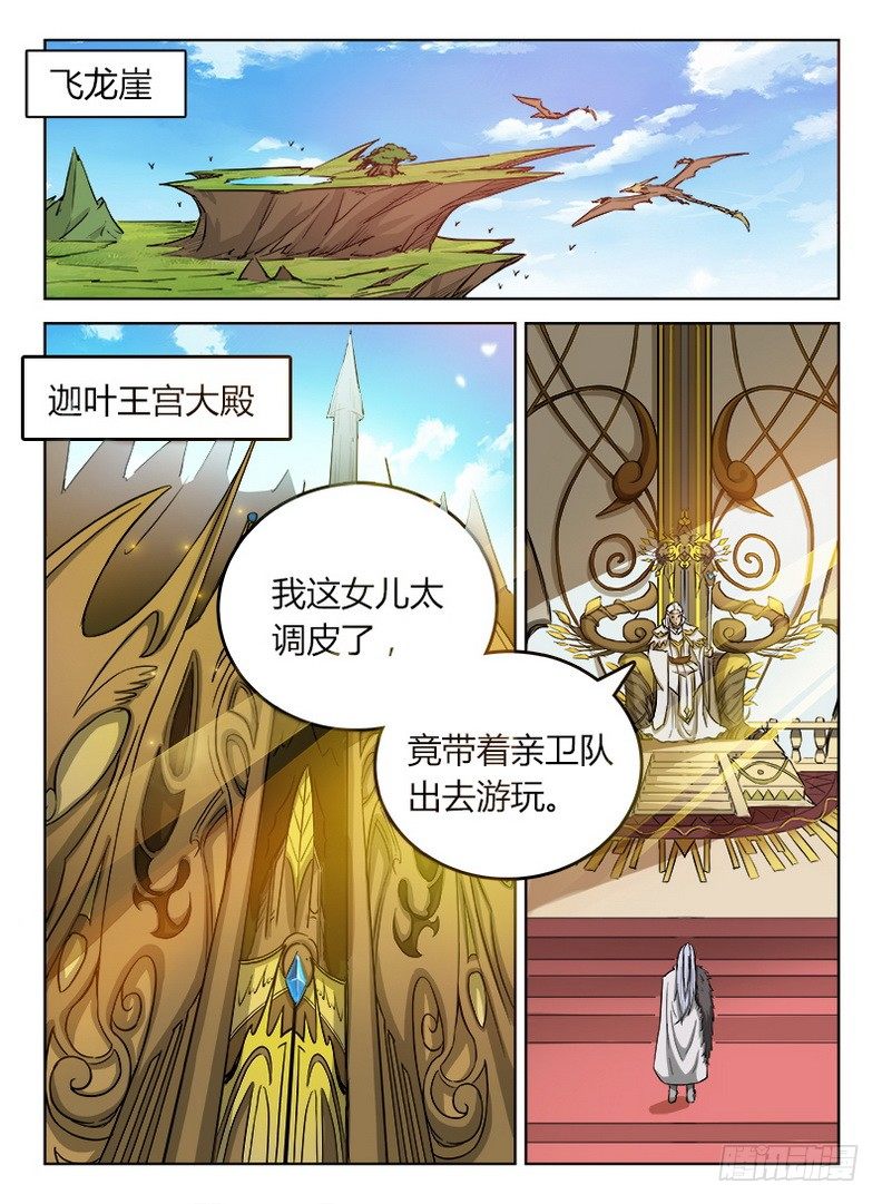 龙域猎手韩漫全集-032 致命邂逅无删减无遮挡章节图片 