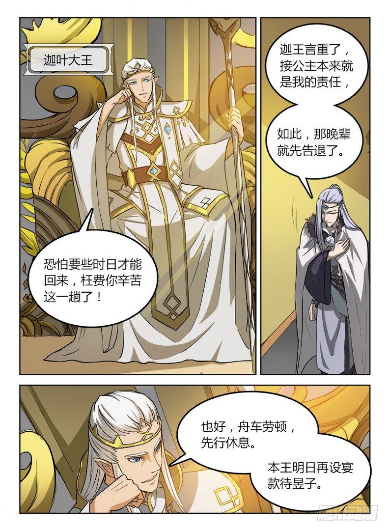 龙域猎手韩漫全集-032 致命邂逅无删减无遮挡章节图片 
