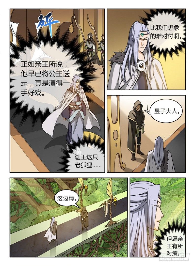 龙域猎手韩漫全集-032 致命邂逅无删减无遮挡章节图片 