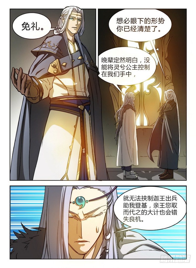 龙域猎手韩漫全集-032 致命邂逅无删减无遮挡章节图片 