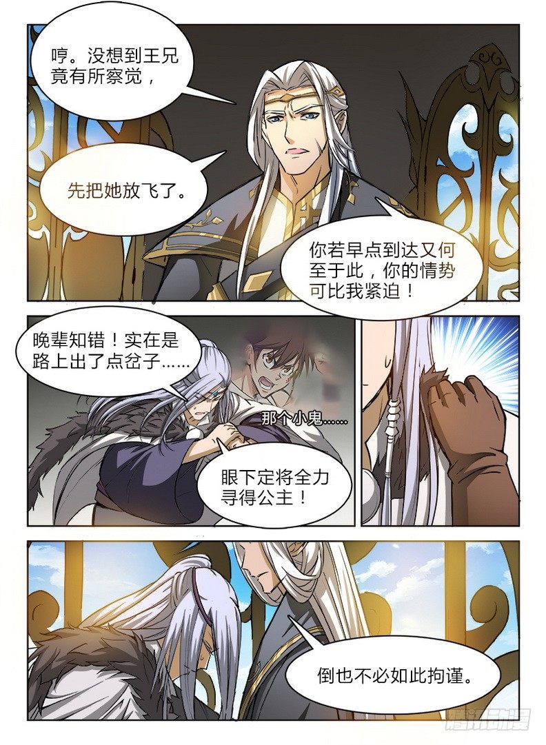 龙域猎手韩漫全集-032 致命邂逅无删减无遮挡章节图片 