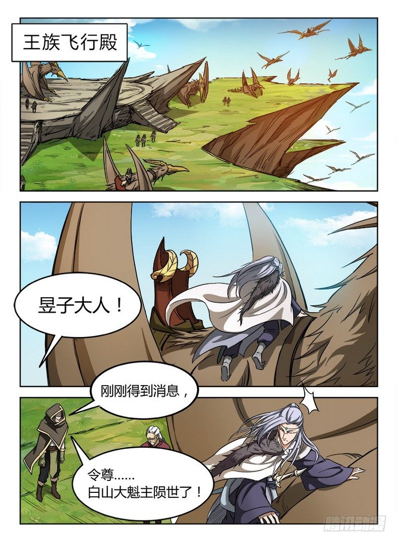龙域猎手韩漫全集-032 致命邂逅无删减无遮挡章节图片 
