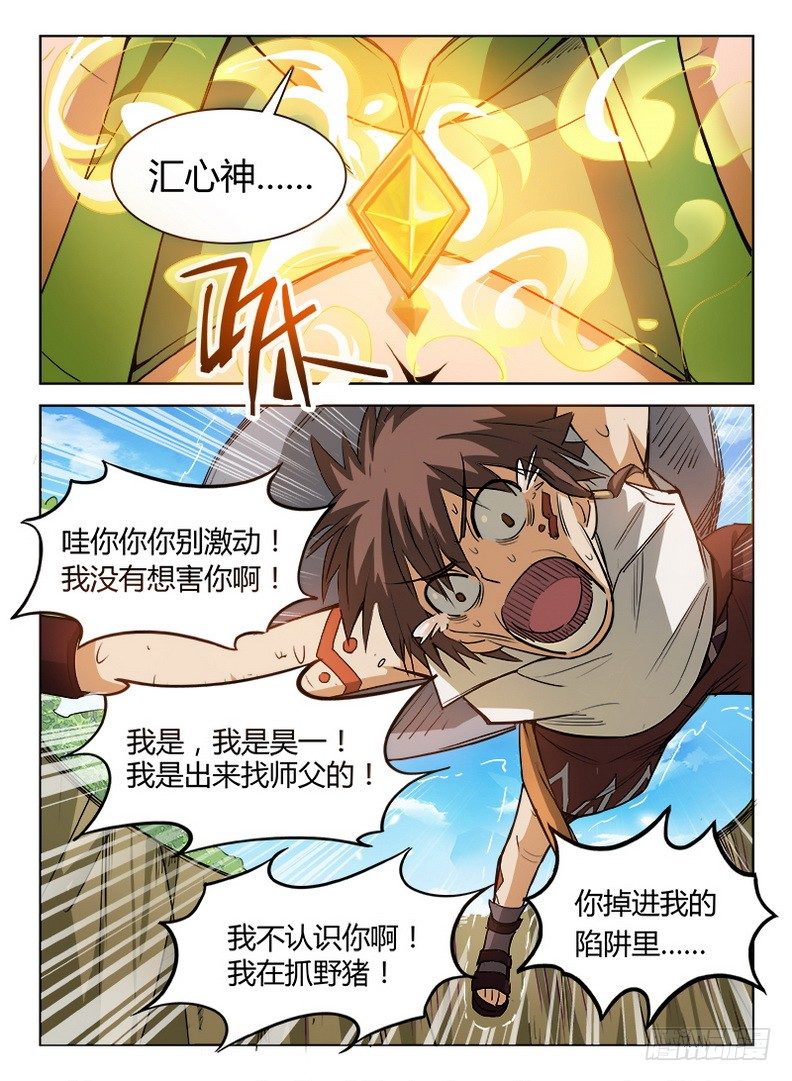 龙域猎手韩漫全集-033 落井下石无删减无遮挡章节图片 
