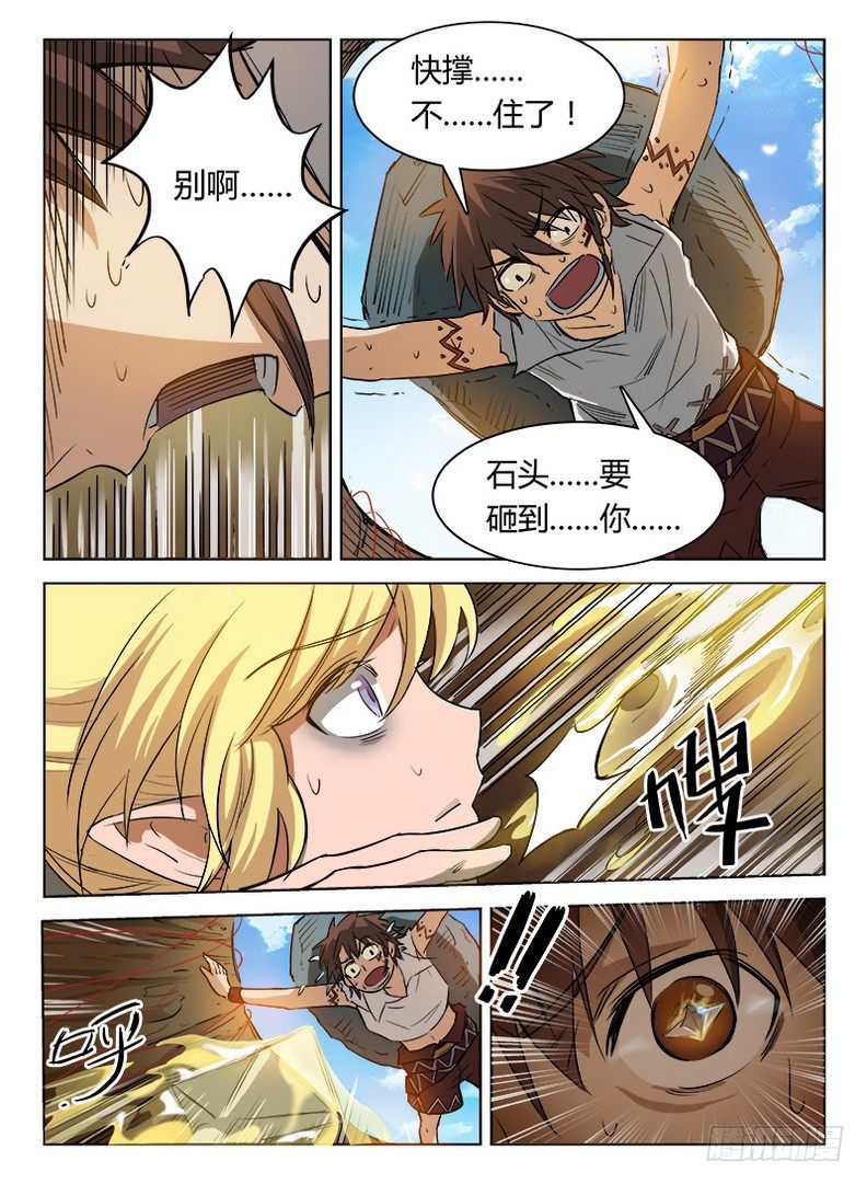龙域猎手韩漫全集-033 落井下石无删减无遮挡章节图片 