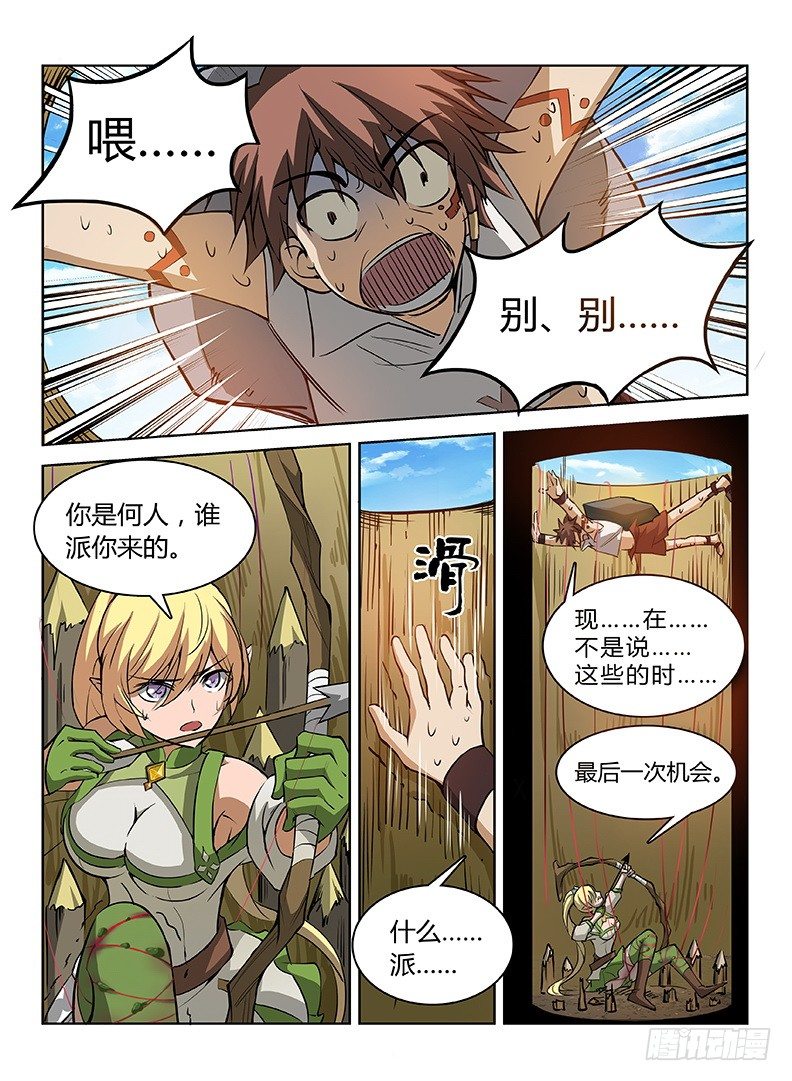 龙域猎手韩漫全集-033 落井下石无删减无遮挡章节图片 