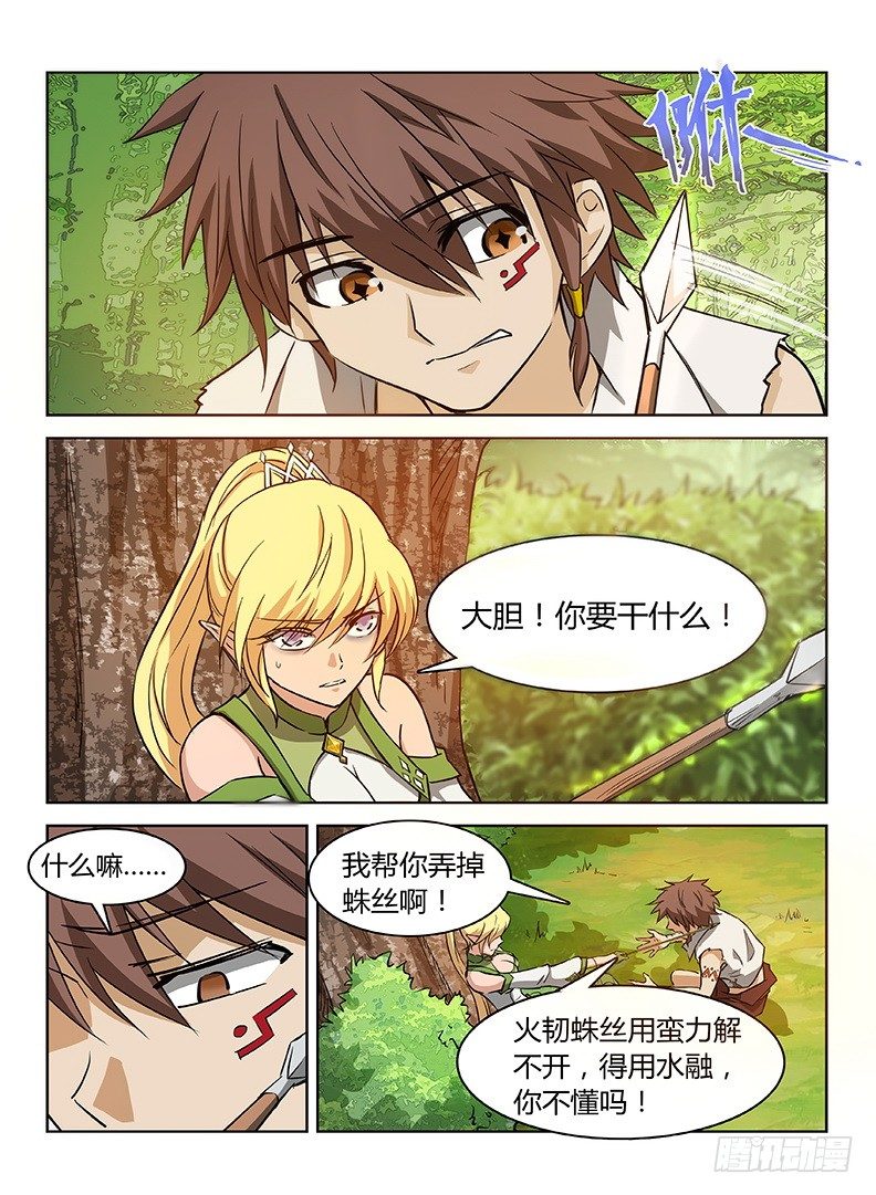 龙域猎手韩漫全集-034 忍乳负重无删减无遮挡章节图片 