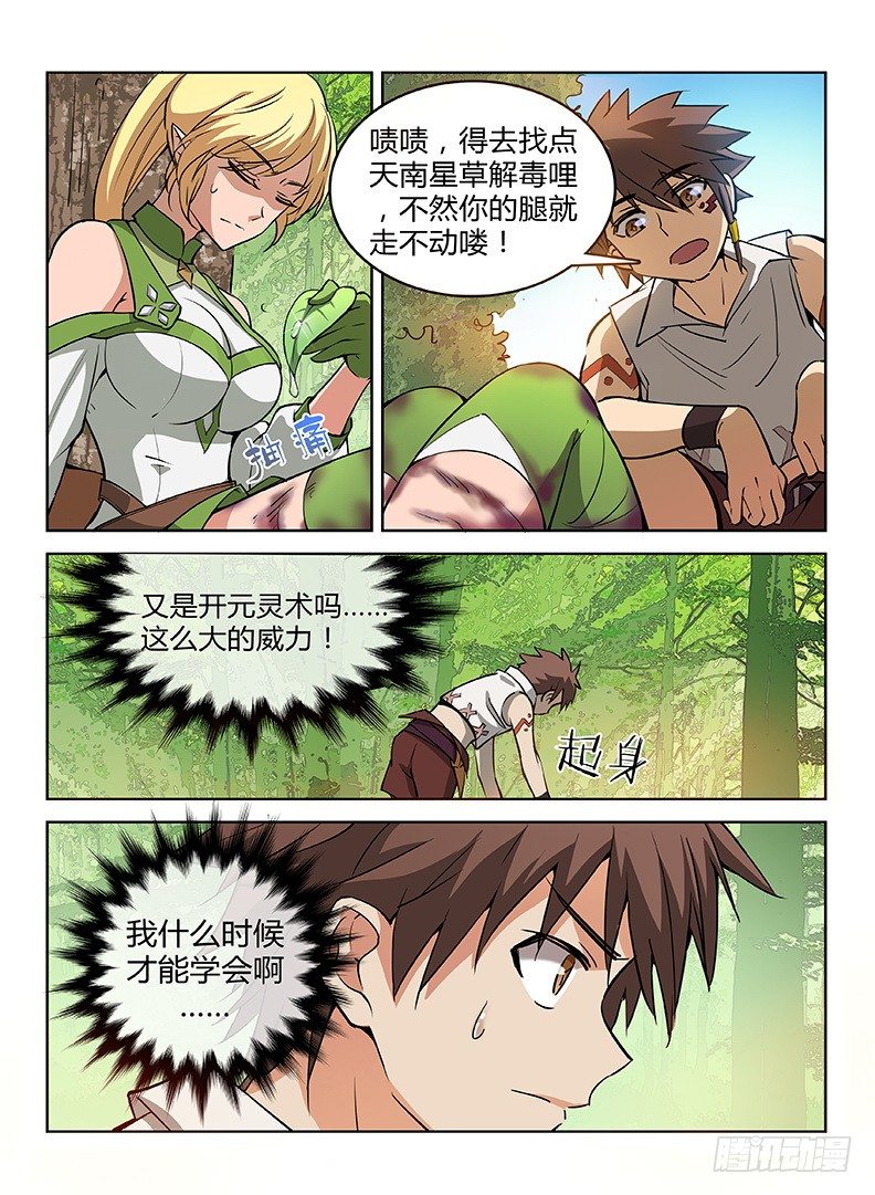 龙域猎手韩漫全集-034 忍乳负重无删减无遮挡章节图片 
