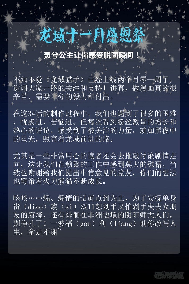 龙域猎手韩漫全集-感恩福利无删减无遮挡章节图片 