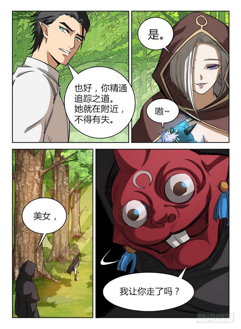 龙域猎手韩漫全集-035 胡搅蛮缠无删减无遮挡章节图片 