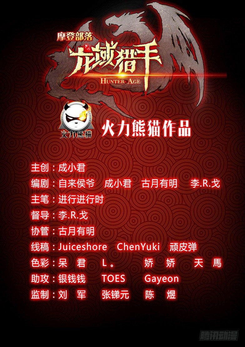 龙域猎手韩漫全集-035 胡搅蛮缠无删减无遮挡章节图片 