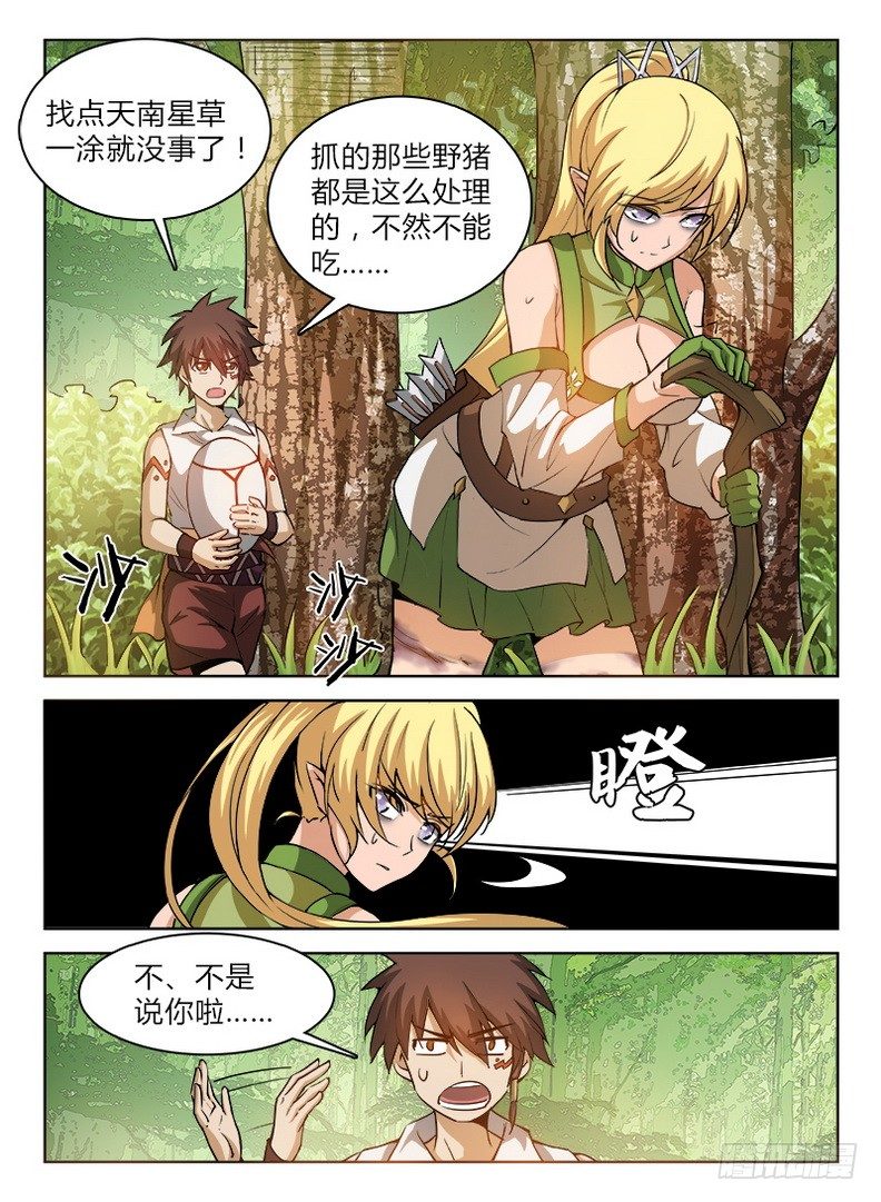 龙域猎手韩漫全集-035 胡搅蛮缠无删减无遮挡章节图片 