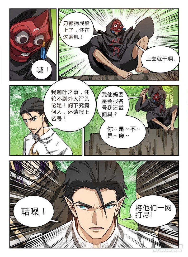 龙域猎手韩漫全集-036 吃瓜群众无删减无遮挡章节图片 