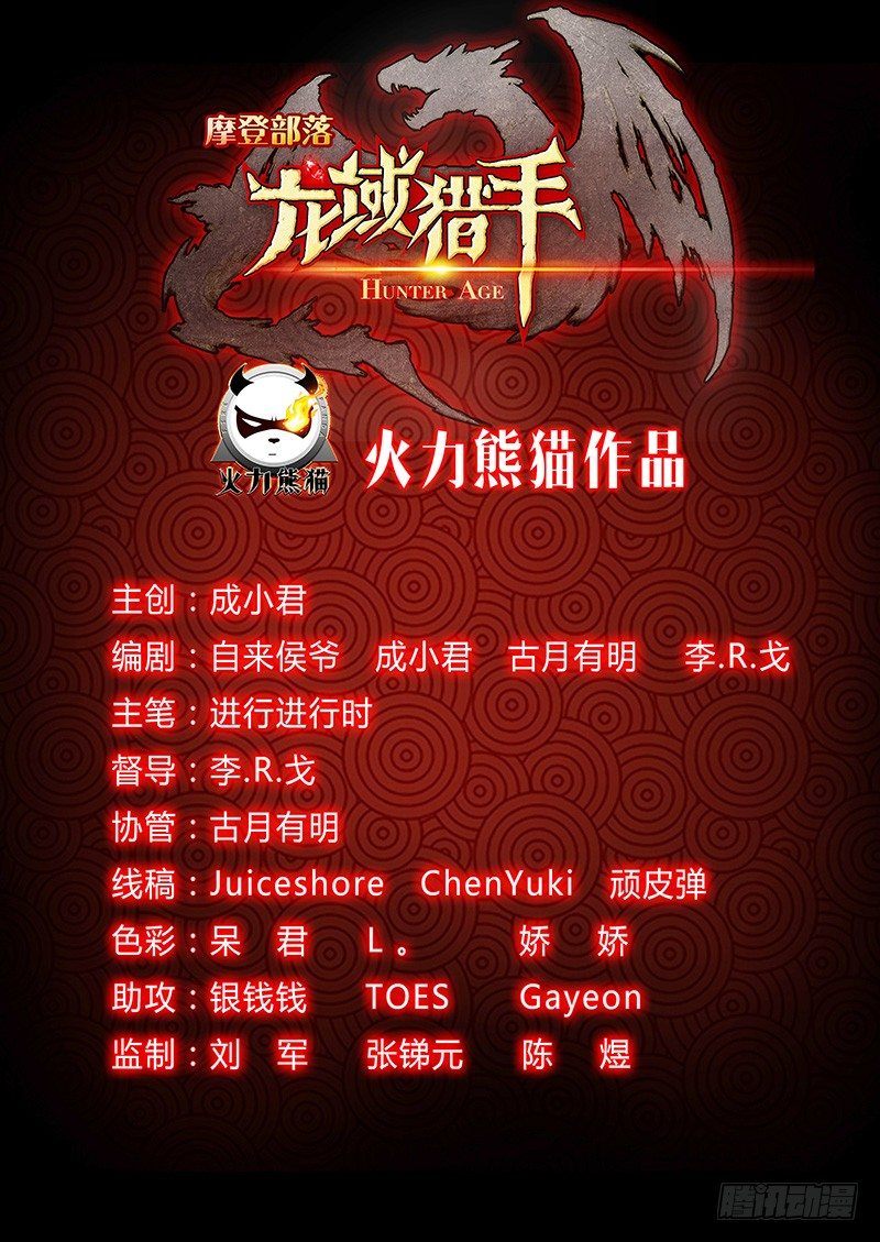 龙域猎手韩漫全集-036 吃瓜群众无删减无遮挡章节图片 