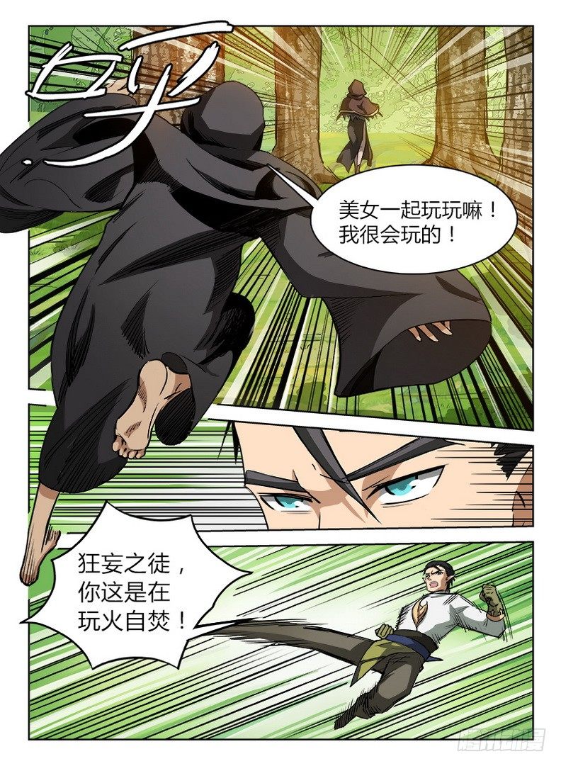 龙域猎手韩漫全集-036 吃瓜群众无删减无遮挡章节图片 