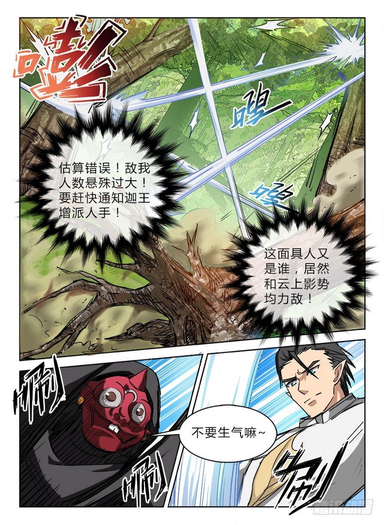 龙域猎手韩漫全集-036 吃瓜群众无删减无遮挡章节图片 