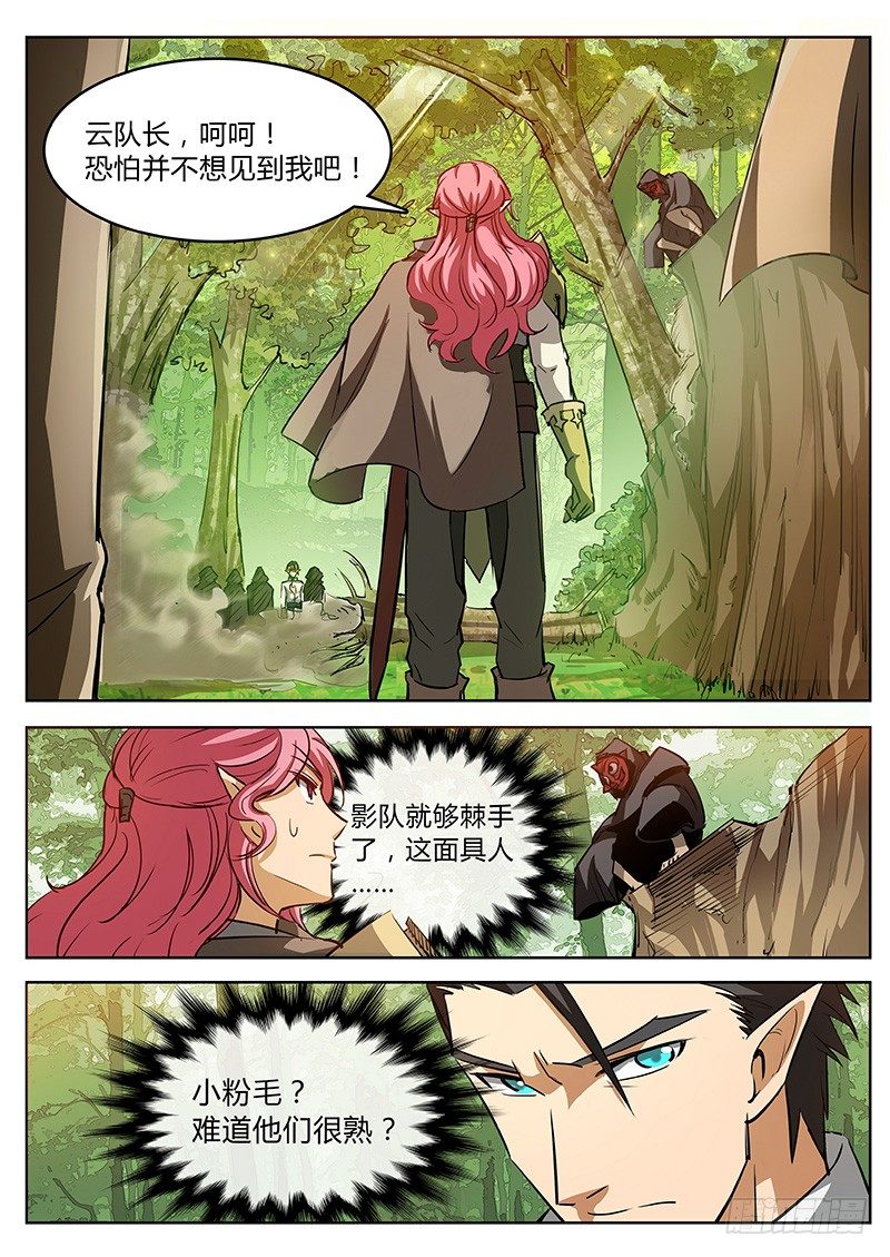 龙域猎手韩漫全集-036 吃瓜群众无删减无遮挡章节图片 