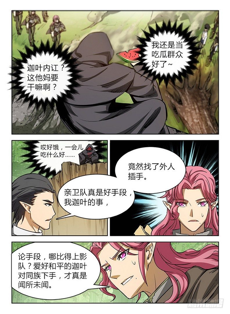 龙域猎手韩漫全集-036 吃瓜群众无删减无遮挡章节图片 